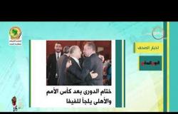 8 الصبح - جولة في الصحافة المصرية بتاريخ 11 - 9 - 2019