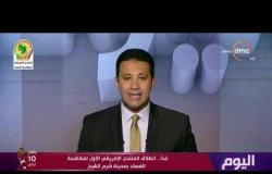اليوم  - غدا .. انطلاق المنتدى الافريقي الأول لمكافحة الفساد بمدينة شرم الشيخ