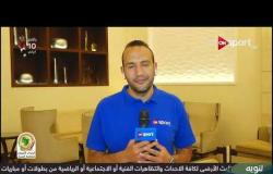 أجواء وكواليس معسكر المنتخب المصري من برج العرب