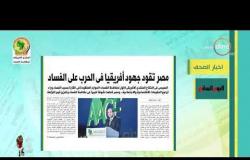 8 الصبح - جولة في الصحافة المصرية بتاريخ 13- 6- 2019