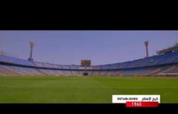 ستاد القاهرة الدولي جاهز لاستقبال بطولة كأس الأمم الإفريقية ⚽