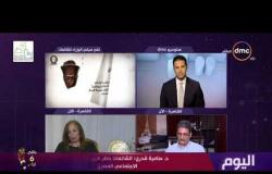 اليوم - د. سامية قدري : الشائعات باتت الخطر الأكبر على المصريين