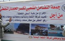 رغم حصولها على التصاريح... النفط اليمنية: السفن محتجزه منذ 70 يوما