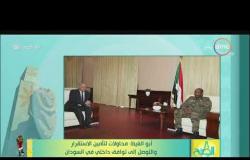 8 الصبح - أبو الغيظ: محاولات لتأمين الأستقرار والتواصل إلى توافق داخلي في السودان