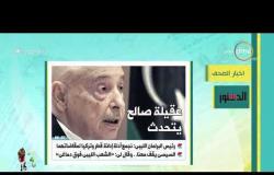 8 الصبح - أخبار الصحف المصرية بتاريخ 17-6-2019