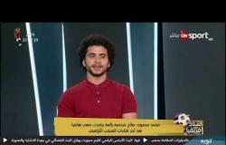 محمد محمود: حجازي تحدث معي بعد عملية الرباط الصليبي وأخبرني أنني سأعود أفضل