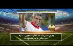 8 الصبح - المنتخب المصري الأكثر تتويجاً ببطولة كأس الأمم الأفريقية بواقع سبع مرات