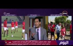 اليوم - توقعات عن أداء لاعبي منتخب مصر أمام زيمبابوي