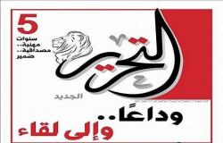 جريدة التحرير المصرية تغلق في غضون شهرين