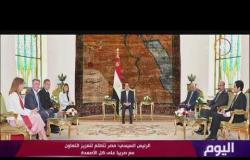 اليوم - الرئيس السيسي: مصر تتطلع لتعزيز التعاون مع صربيا على كل الأصعدة