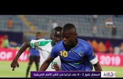 الأخبار - السنغال تفوز 2-0 على تنزانيا في كأس الأمم الإفريقية