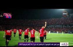 الأخبار - مصر تفوز على الكونغو 2-0 وتتأهل إلى دور الـ 16 لأمم إفريقيا 2019