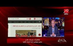 سيف زاهر يكشف ل الحكاية أسباب اتخاذ هاني أبوريدة قرار عودة عمرو وردة لتشكيل المنتخب