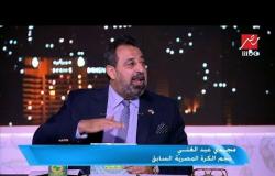 مجدي عبدالغني: مباراة الجزائر والسنغال نارية.. ومنتخب مصر في خطورة