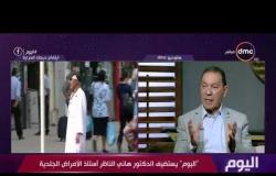 اليوم - د هاني الناظر : مشاكل قصر الشعر بسبب الوراثة