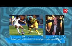 هيثم الراشدي: الجماهير والإعلام التونسي تفاجئ بتراجع أداء المنتخب في كأس إفريقيا