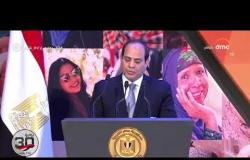 السفيرة عزيزة - كلمة الرئيس السيسي في احتفالية تكريم المرأة المصرية 2019