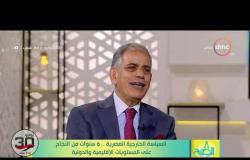 8 الصبح- السياسة الخارجية المصرية .. 6 سنوات من النجاح على كافة المستويات الإقليمية والدولية