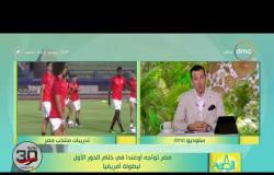 8 الصبح - مصر تواجه أوغندا في ختام الدور الأول لبطولة أفريقيا