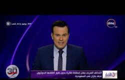 الأخبار - التحالف العربي يعلن إسقاط طائرة بدون طيار أطلقها الحوثيون تجاه جازان في السعودية