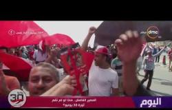 اليوم - المصير الغامض.. ماذا لو لم تقم ثورة 30 يونيو ؟!