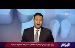 برنامج اليوم - حلقة الأربعاء مع (عمرو خليل ) 3/7/2019 - الحلقة الكاملة