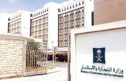 التجارة السعودية تعلن عن 114 وظيفة إدارية جديدة