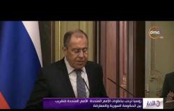 الأخبار – روسيا ترحب بخطوات الأمم المتحدة للتقريب بين الحكومة السورية والمعارضة