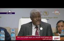 الأخبار – رئيس مفوضية الاتحاد الإفريقي: نسعى لمنع الهجرة غير الشرعية