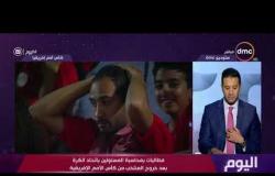 اليوم - حسن المستكاوي : إدارة الكرة في مصر تعاني من مشكلات كثيرة