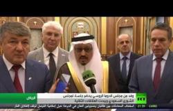 اجتماعات وفد الدوما الروسي في الرياض