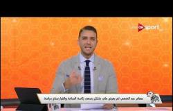 عصام عبدالمنعم: لم يعرض علي بشكل رسمي رئاسة الجبلاية والقرار يحتاج دراسة
