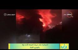 8 الصبح - السيطرة على حريق كنيسة الأنباء بولا بكوبري القبة