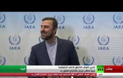 مؤتمر صحفي لممثل إيران في الوكالة الذرية كاظم غريب أبادي