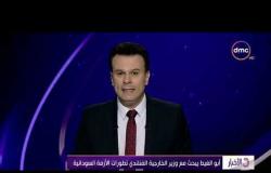 الأخبار - الرئيس السيسي شهد الاحتفبال بتخريج دفعة 157 من معهد ضباظ  الصف المعلمين