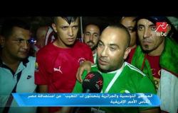 الجماهير التونسية والجزائرية يتحدثون إلى اللعيب عن استضافة مصر لكأس إفريقيا