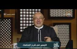 لعلهم يفقهون - الشيخ خالد الجندي يوضح أكبر دليل على فرض الحجاب