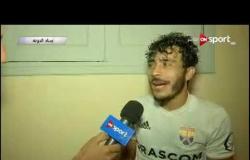 لقاء خاص مع محمود الشبراوي لاعب الجونة بعد تألقه أمام الزمالك