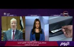 اليوم-  عمر محمد حسن مستشار وزيرة التضامن يوضح أهم المزايا في قانون التأمينات الجديد