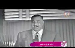 السفيرة عزيزة - 67 عاما على ذكرى ثورة 23 يوليو
