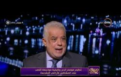 مساء dmc - ناصر ترك يتحدث عن أسعار شركات السفريات المنظمة لموسم الحج