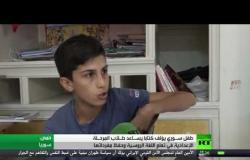 طفل سوري يساعد أبناء جيله بتعلم الروسية