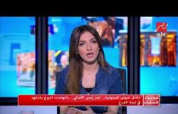 مقتل عروس المنوفية لغز يحير الأهالي ..القصة كاملة من مراسل MBCمصر