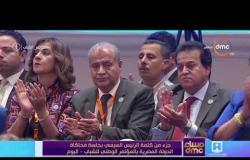 مساء dmc - جزء من كلمة الرئيس السيسي بجلسة محاكاة الدولة المصرية بالمؤتمر الوطني للشباب