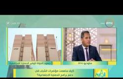 8 الصبح - المستشار محمد مختار يوضح تفاصيل تصريح وزيرة التخطيط لتوفير المساعدات للقرى الأكثر احتياجاً