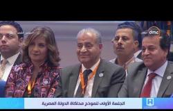 تغطية خاصة – الكلمة الختامية للرئيس السيسي في الجلسة الأولى لنموذج محاكاة الدولة المصرية