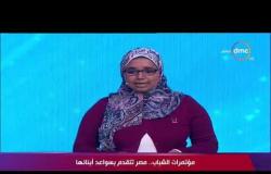 تغطية خاصة – مؤتمرات الشباب .. مصر تتقدم بسواعد أبنائها
