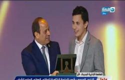 السيسي يكرم شباب مصر في مختلف المجالات ويختم تكريمه بمنتخب الشباب لكرة اليد