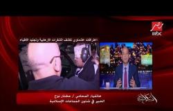مختار نوح: هشام عشماوي كنز معلوماتي سيكشف أسرار الشفرات الإرهابية