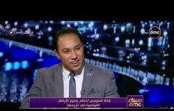 مساء dmc - الذكري الثانوية لقناة السويس الجديدة .. إنجاز مصري أبهر العالم
